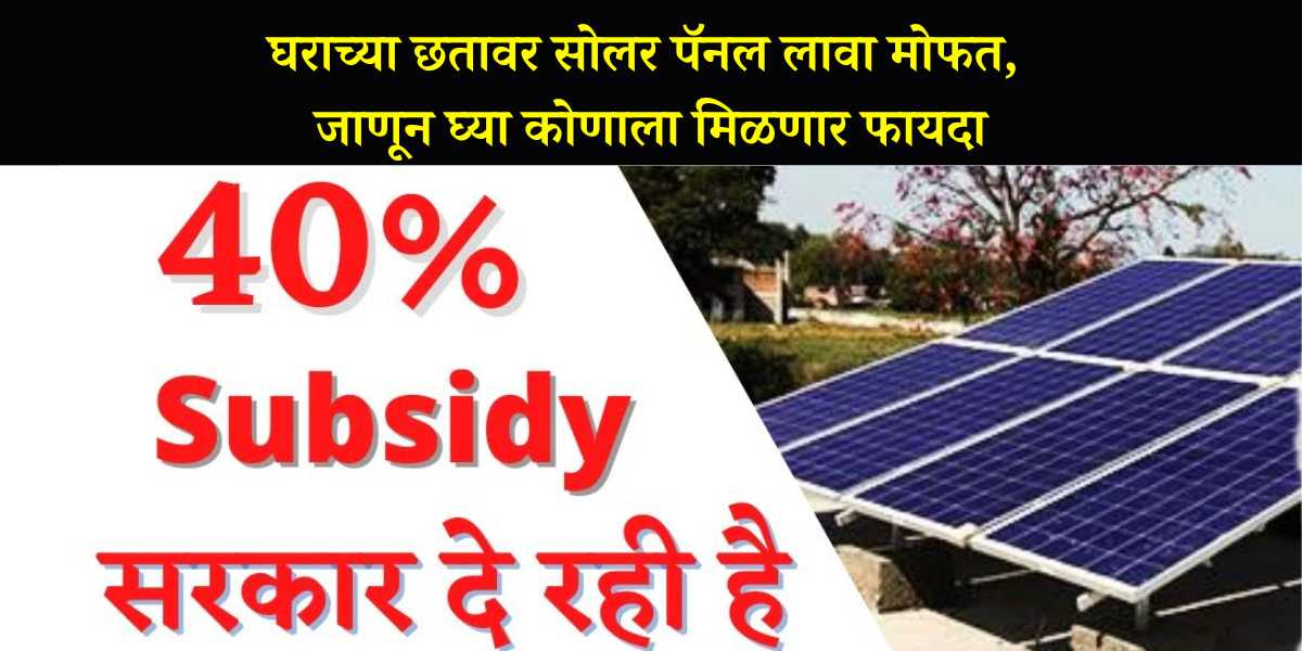 pradhanmantri-solar-panel-yojana-2023