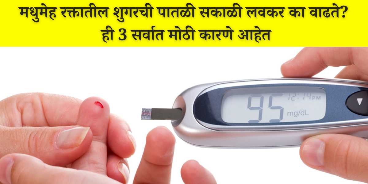 why-blood-sugar-level-increases-in-the-morning