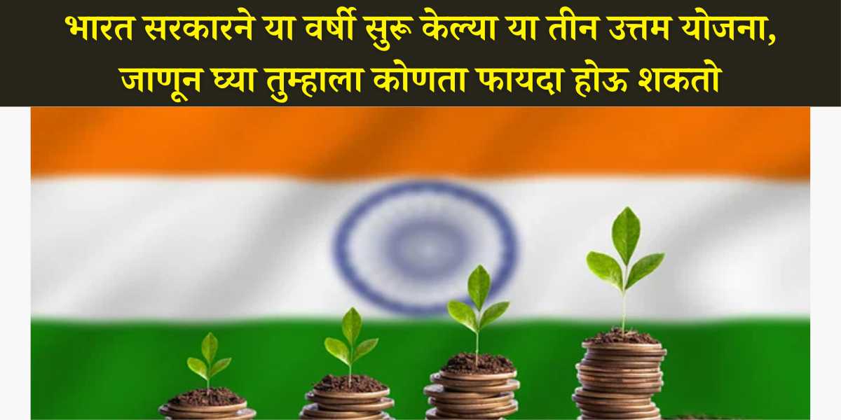 indian-government-yojana-list-in-marathi