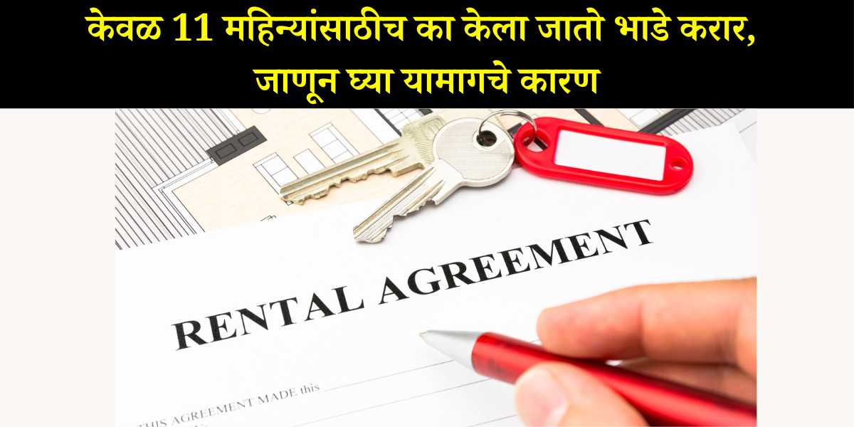 why-rent-agreements-are-only-for-11-months-rule-of-rent-agreement