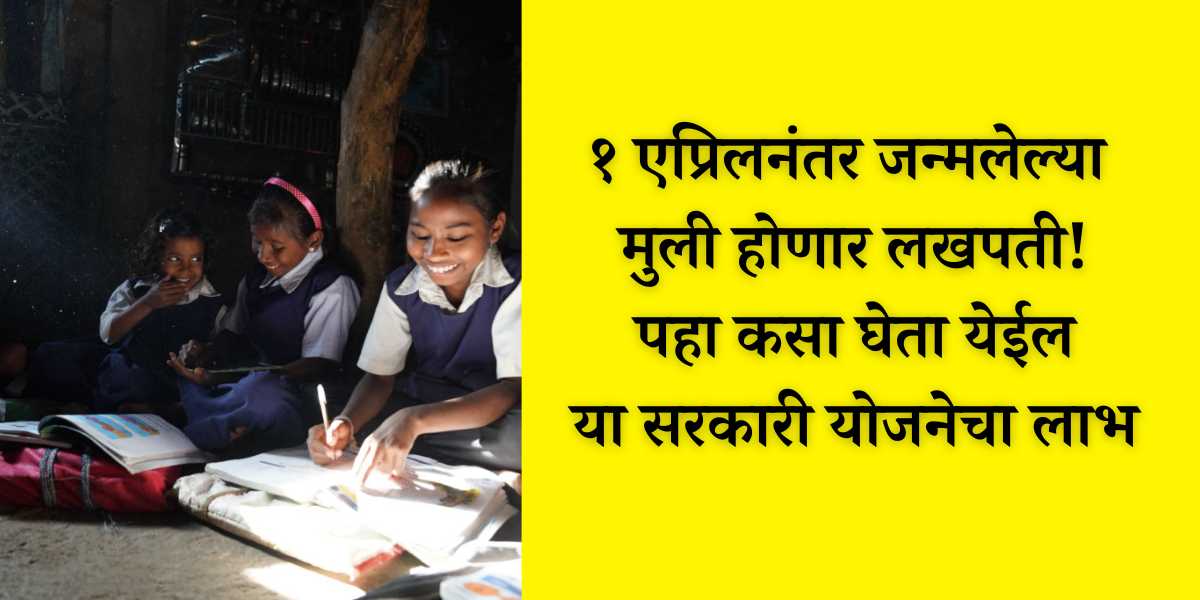 lek ladki yojana maharashtra online apply