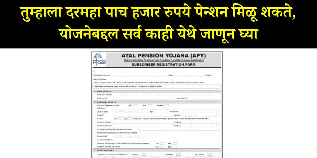 atal pension yojana mahiti marathi