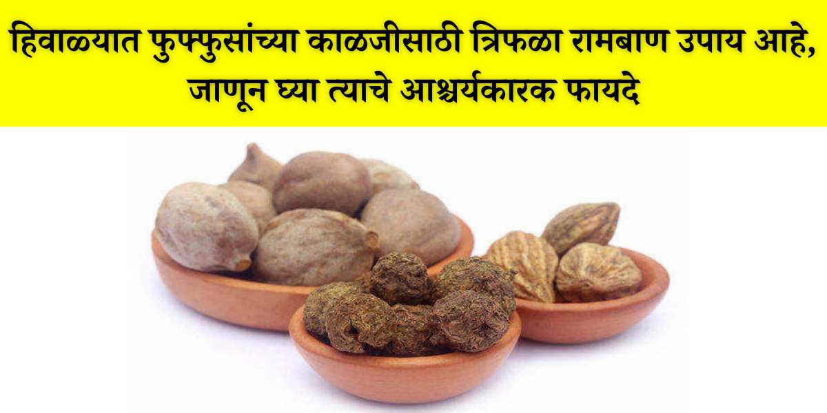 triphala churna benefits in marathi