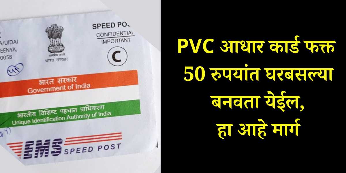 pvc adhaar card online apply