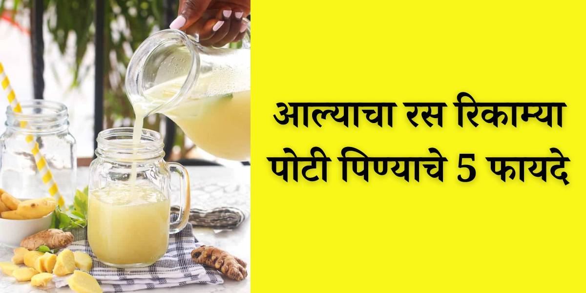 Health Benefits Of Drinking Ginger Juice