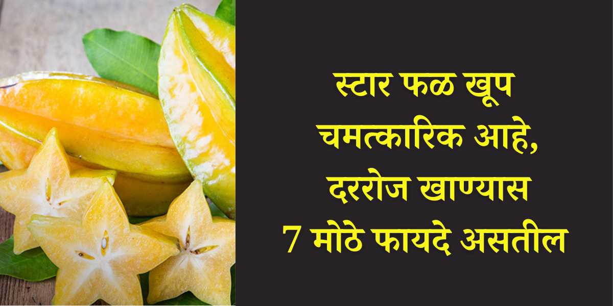 Star Fruit Benefits