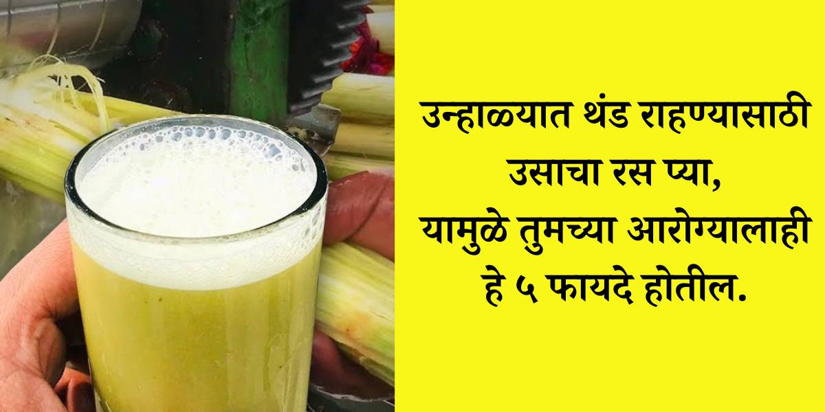 Benefits of sugarcane juice