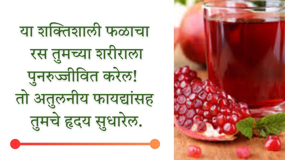 pomegranate-juice-benefits